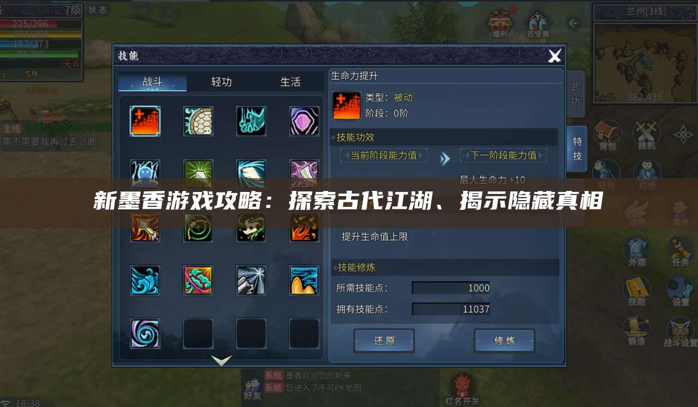 新墨香游戏攻略：探索古代江湖、揭示隐藏真相