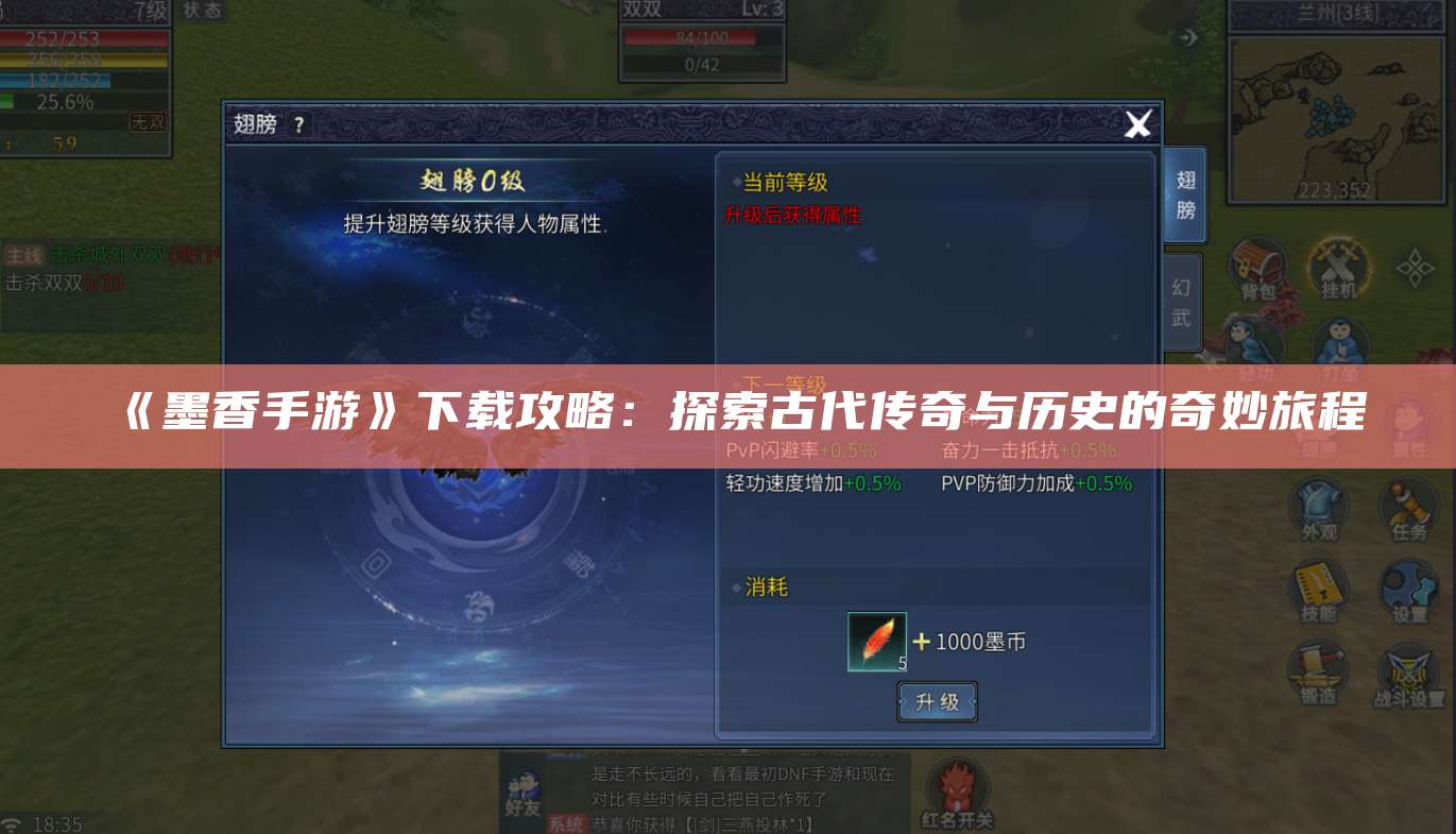 《墨香手游》下载攻略：探索古代传奇与历史的奇妙旅程